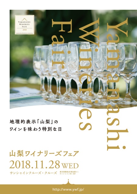 http://www.yamanashi-kankou.jp/blog/yamanashi_wineries_fair_01.jpg