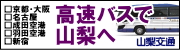 山梨交通