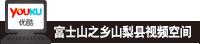 富士山之乡山梨县视频空间