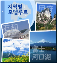 지역별 모델루트
