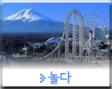 놀다