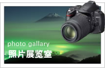 照片展览室