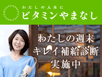 ビタミンやまなし2010