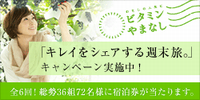 ビタミンやまなし2011