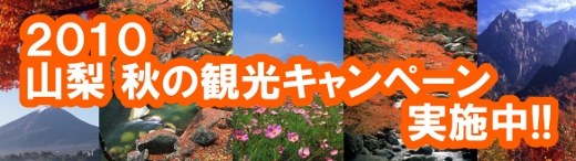 秋の観光キャンペーンロゴ