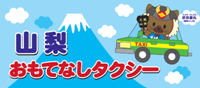 おもてなしバナー