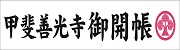 善光寺