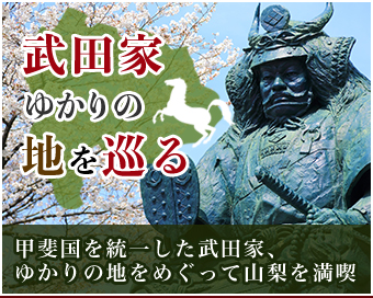 ゆかりの地