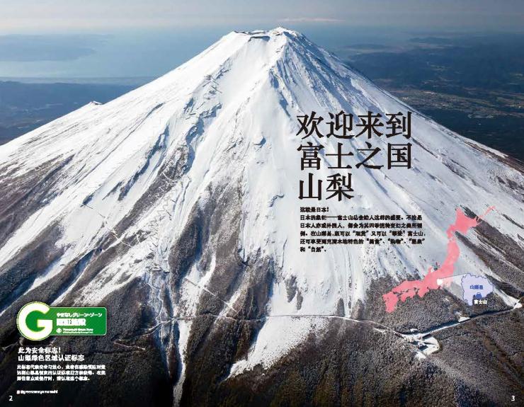 yamanashi_guidebook_cn_2