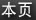 本页