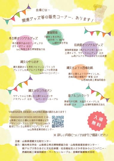 令和5年度山梨県埋蔵文化財センターシンポジウムチラ裏