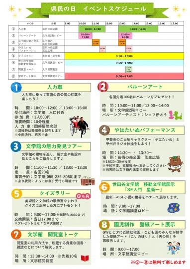 県民の日イベントチラシ2