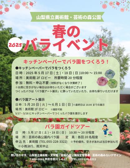 バラ園ガイドツアー2025
