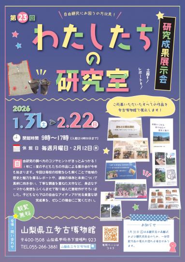 第23回わたしたちの研究室