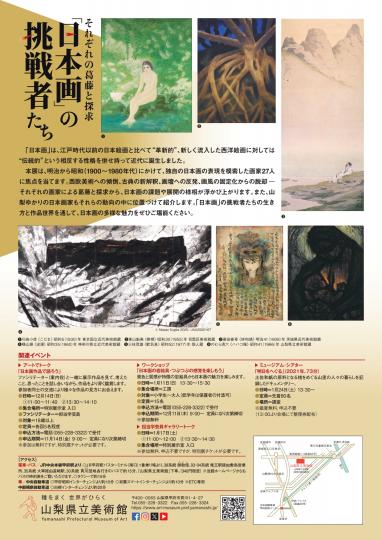 「日本画」の挑戦者たち