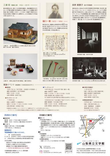 特設展　一葉さん、おじゃまします ～模型と写真で再現する樋口一葉の世界～（チラシ裏）