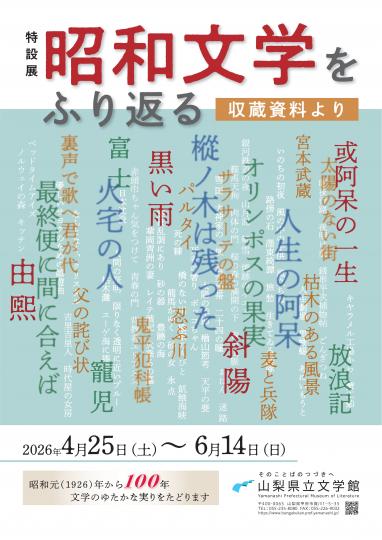 昭和文学をふり返る