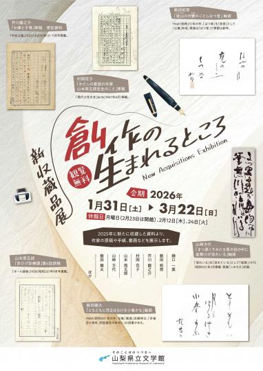 創作の生まれるところ