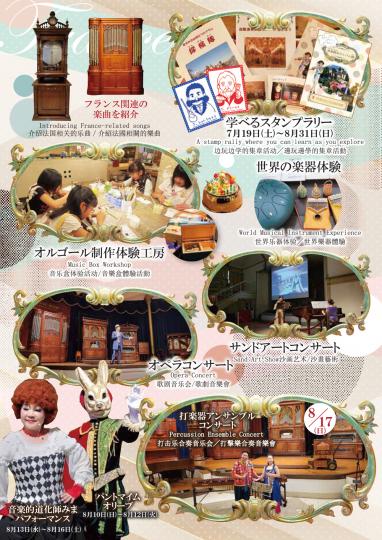 オルゴールで楽しむ近代音楽の世界チラシ2
