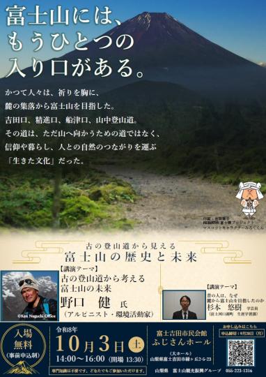 古の登山道講演会