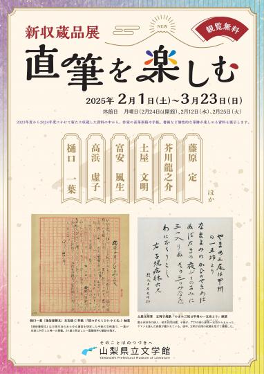 直筆を楽しむチラシデータ