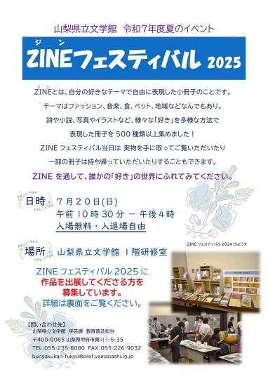 ZINEフェスティバル2025チラシデータ