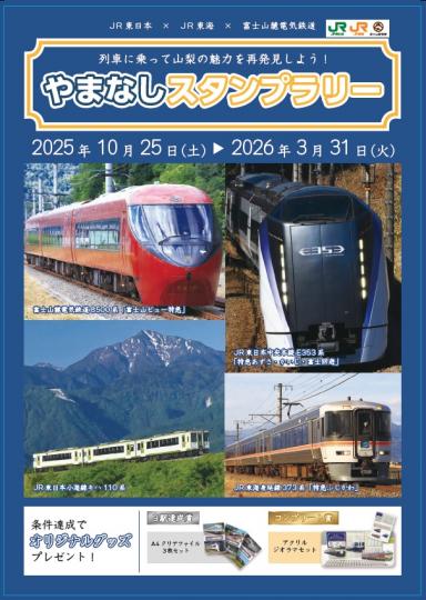 スタンプラリー台紙