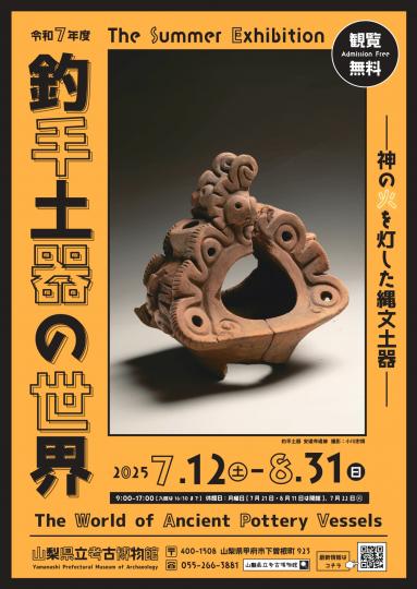 釣手土器の世界チラシデータ1