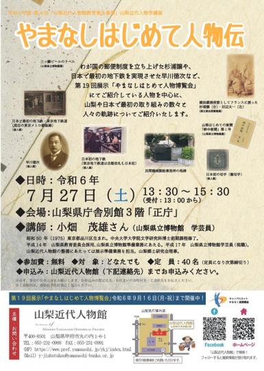 やまなしはじめて人物伝