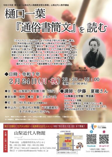 「樋口一葉『通俗書簡文』を読む」チラシ