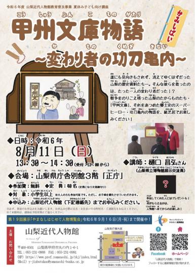 甲州文庫物語