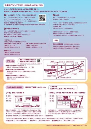 秋のワイン祭り2025チラシ裏