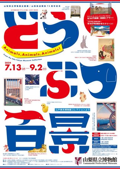 企画展「どうぶつ百景」1