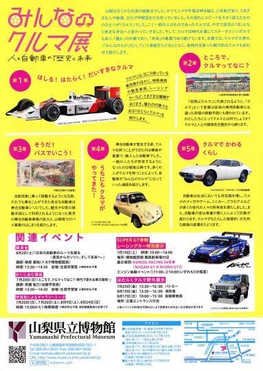 開館20周年記念特別展「みんなのクルマ展」チラシ2