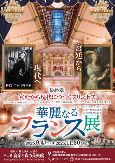 華麗なるフランス展チラシ表