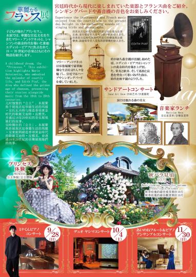 華麗なるフランス展チラシ裏