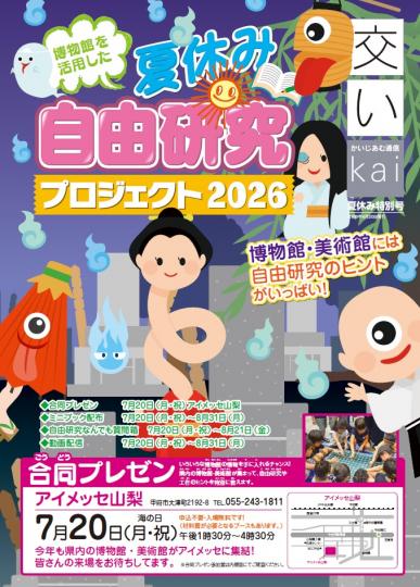 夏休み自由研究プロジェクト2026