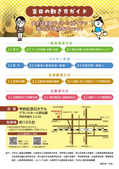 第17回農商工連携マッチングフェア_チラシ裏