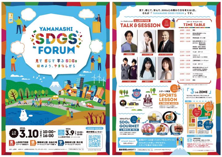 sdgs_forum