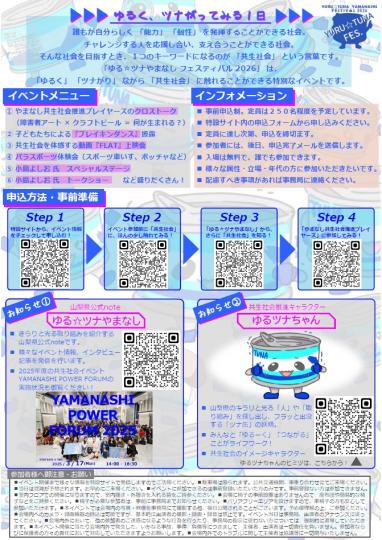 ゆる☆ツナやまなしフェスティバル 2026