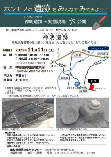 神明遺跡現地説明会チラシ