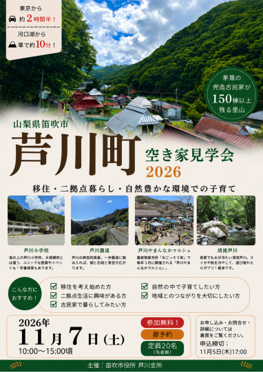 空き家見学会チラシ（表）