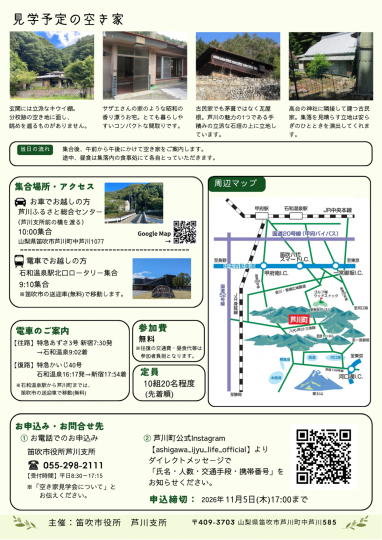 空き家見学会チラシ（裏）
