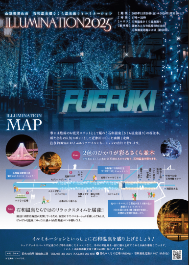 「さくら温泉通りイルミネーション」チラシ裏