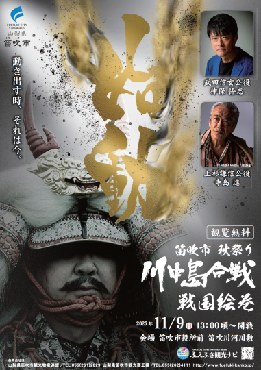 川中島合戦戦国絵巻