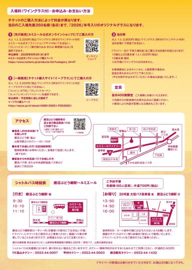 「ルミエールワイナリー 秋のワイン祭り2026」チラシ裏