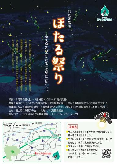 ほたる祭り2026_チラシ表