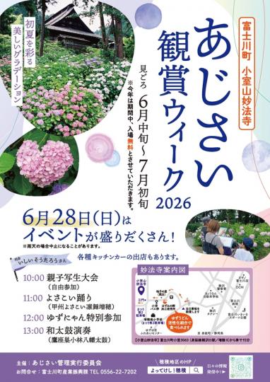【2026年】小室山妙法寺あじさい観賞ウイーク