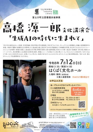 高橋 源一郎氏文化講演「生成AIの時代に生まれて」