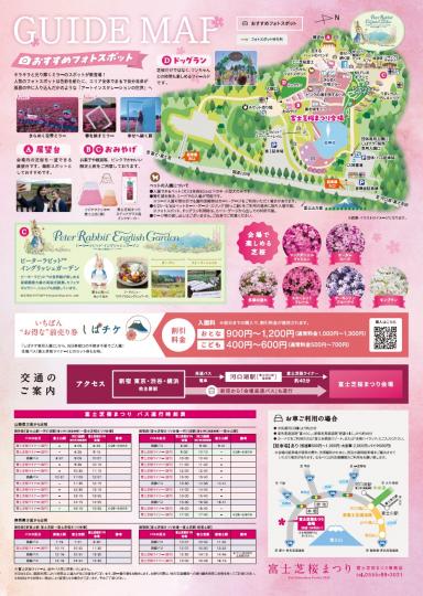 富士芝桜まつり2026チラシ裏